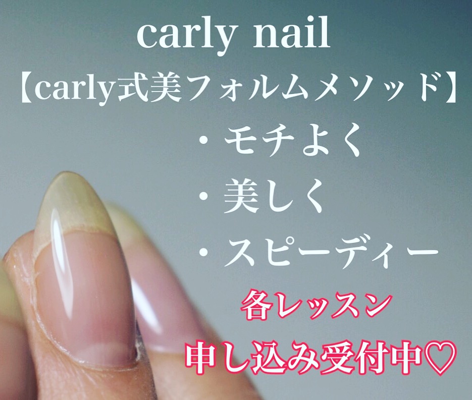 必見 フィルイン 一層残し 導入のきっかけ Carly Nail 岐阜県岐阜市の人気ネイルサロン スクールのカーリーネイル